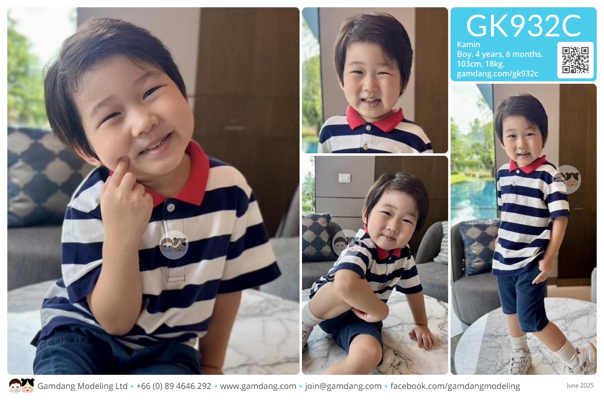 น้องคามิน