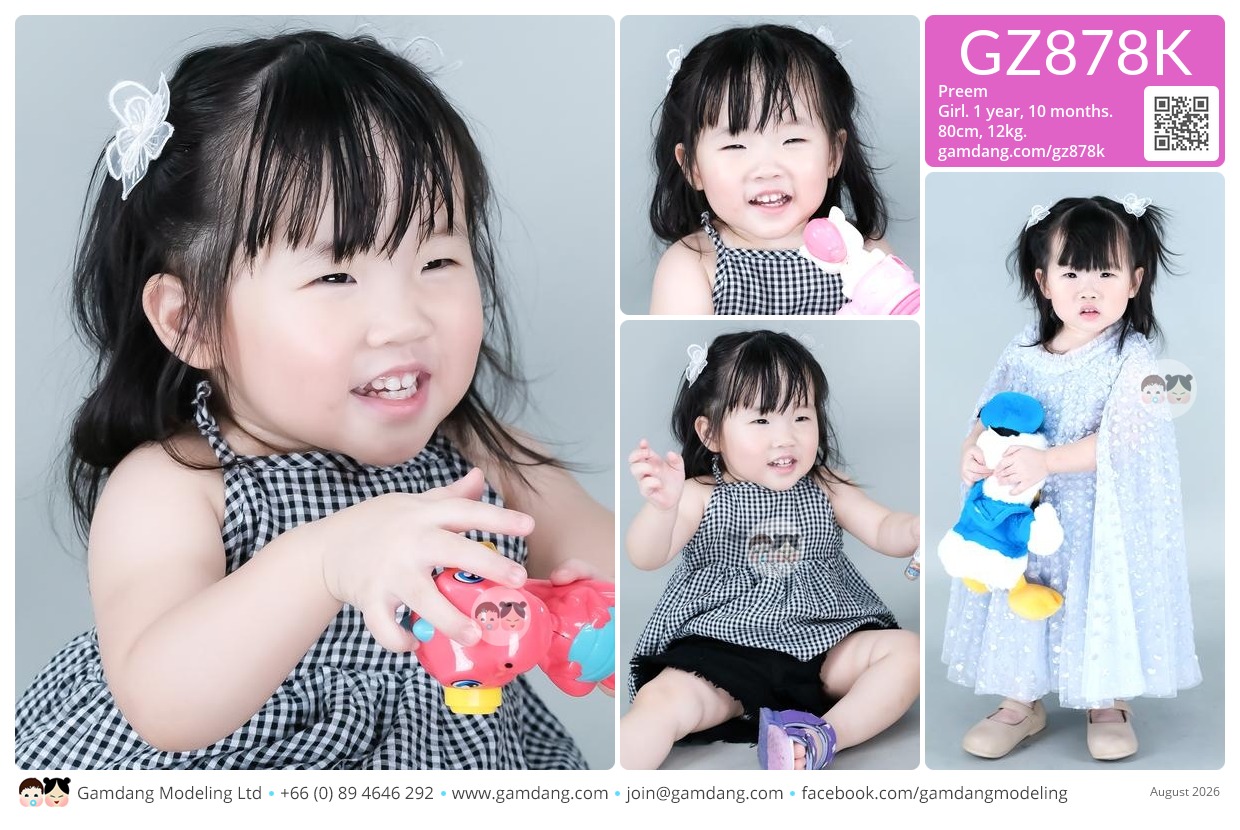 น้องพรีม