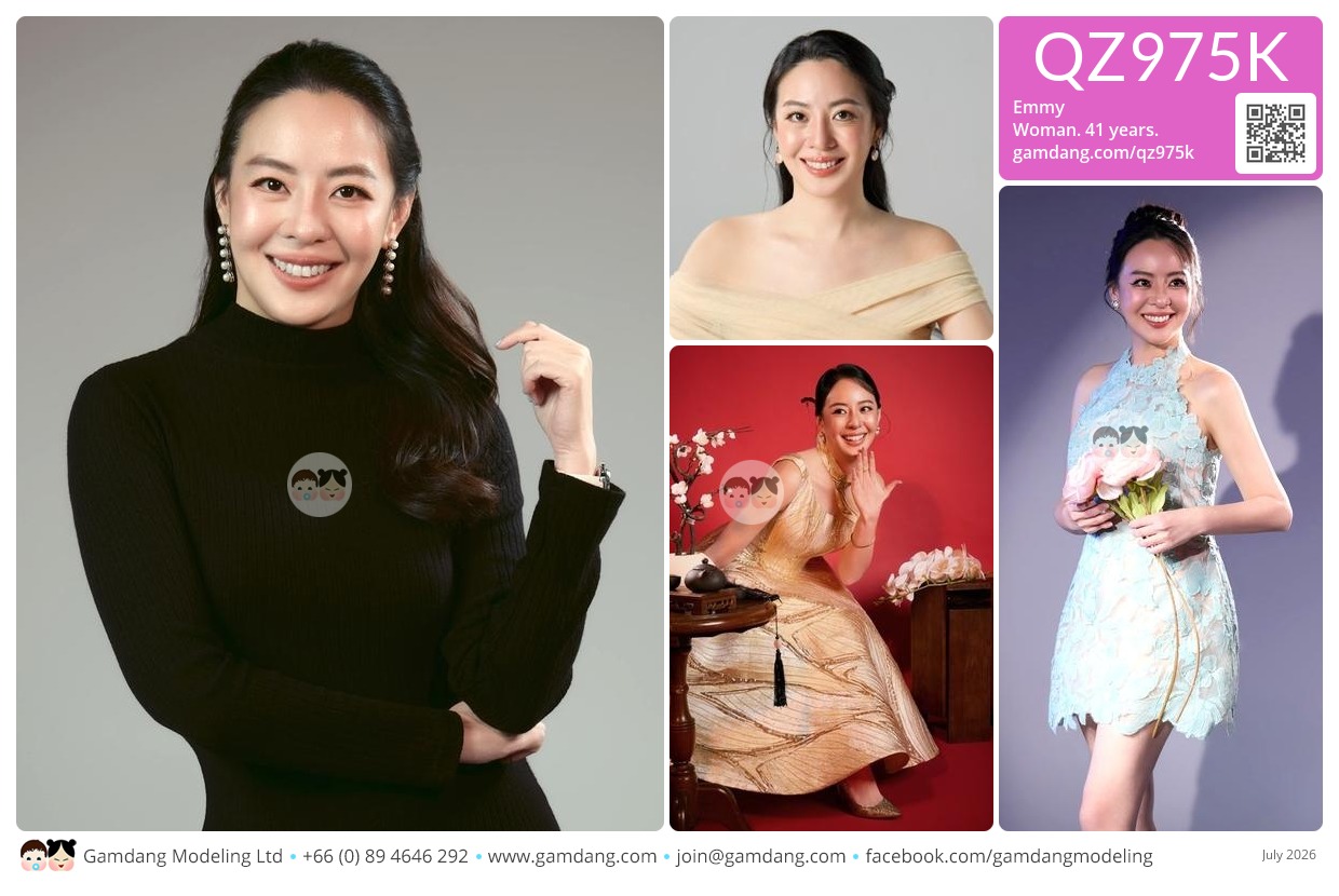 คุณเอมมี่