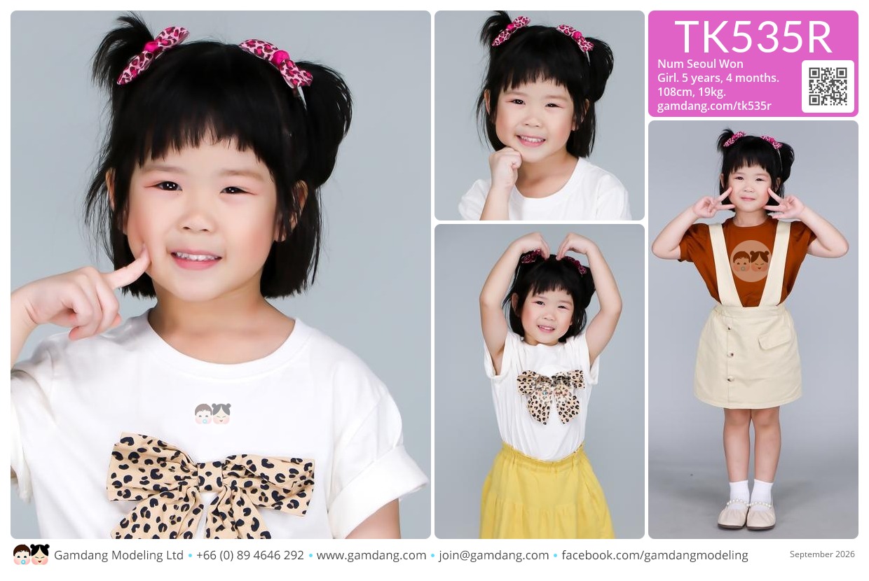 น้องนัมโซล วอน