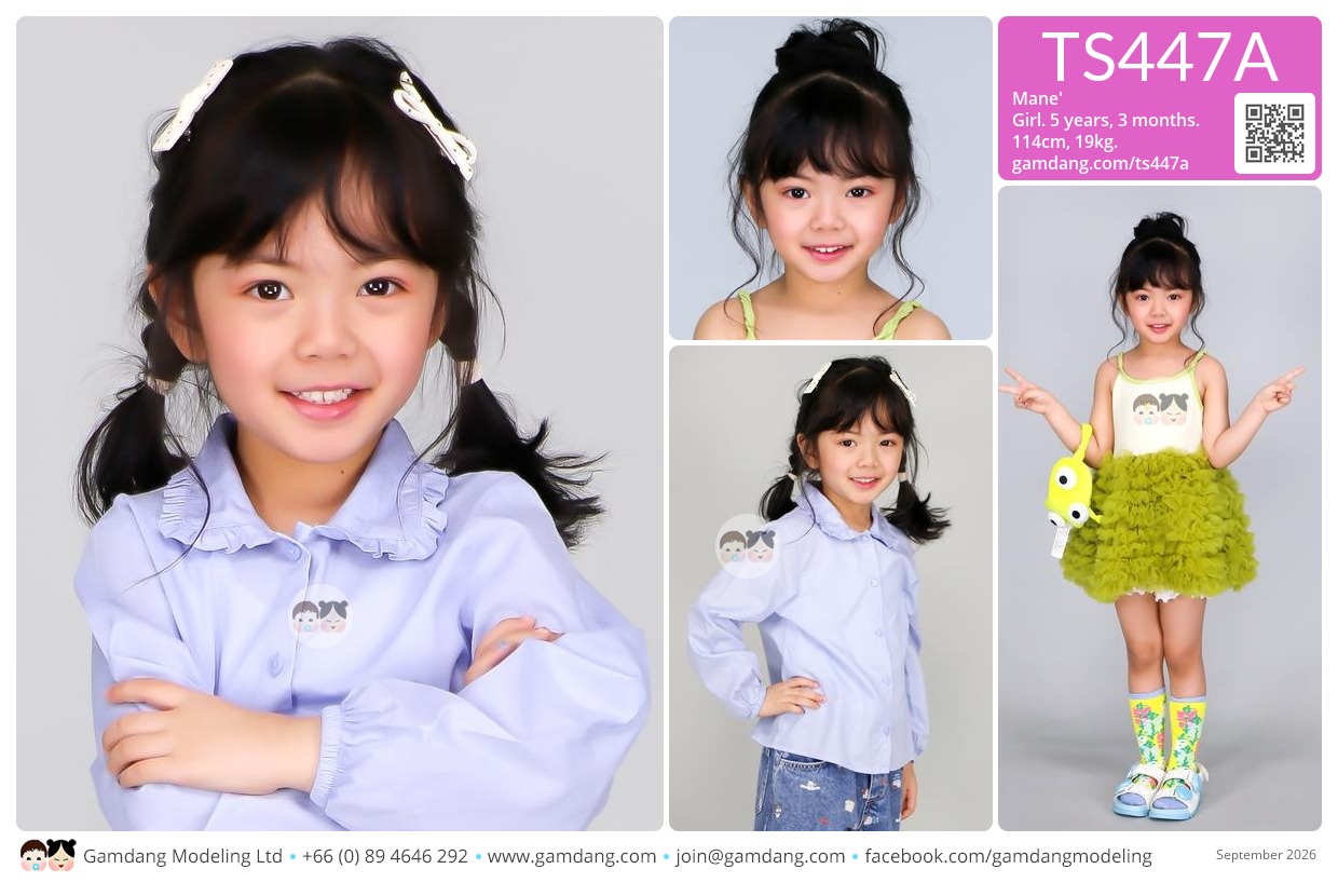 น้องมาเน่