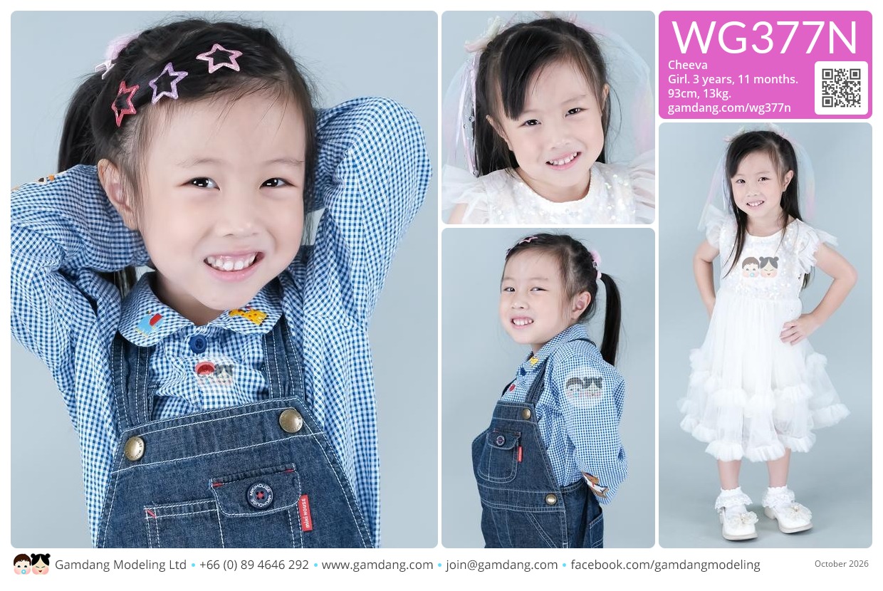 น้องชีวา