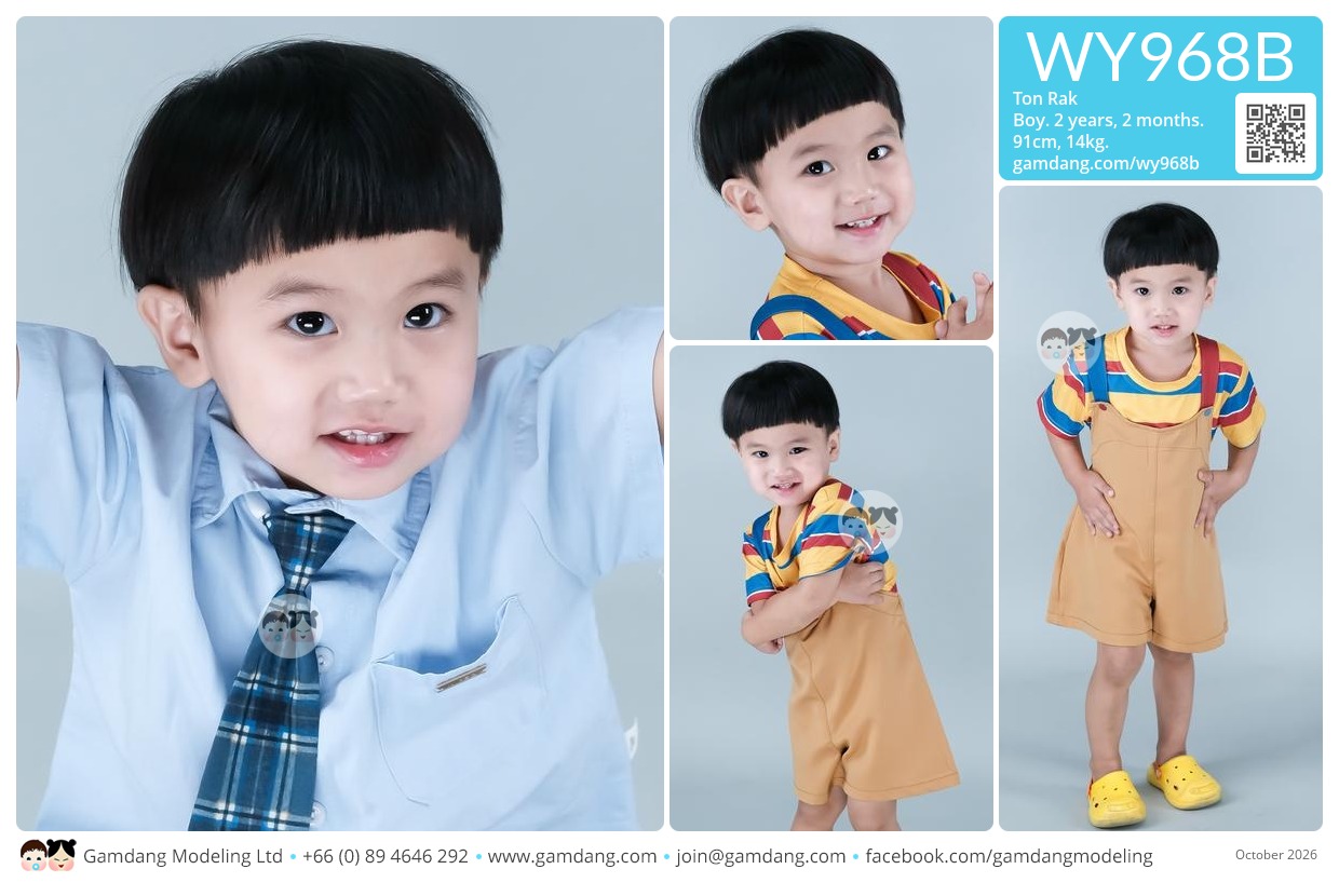น้องต้นรัก