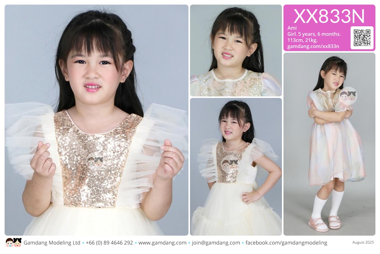 น้องเอมิ