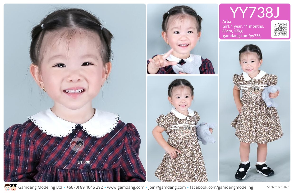 น้องอาเทีย