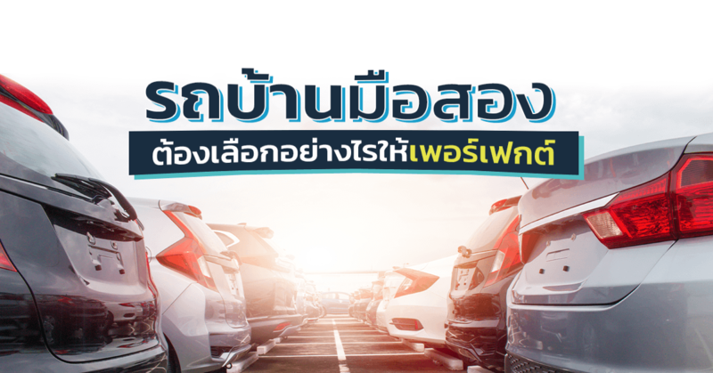 รถบ้านมือสอง รถบ้านมือสอง