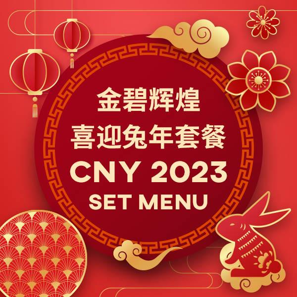CNY 2023 SET MENU 金碧辉煌 喜迎兔年套餐