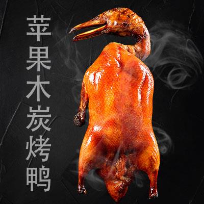 SIGNATURE APPLE WOOD ROASTED DUCK