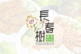 Pine Tree Cafe (長春樹)