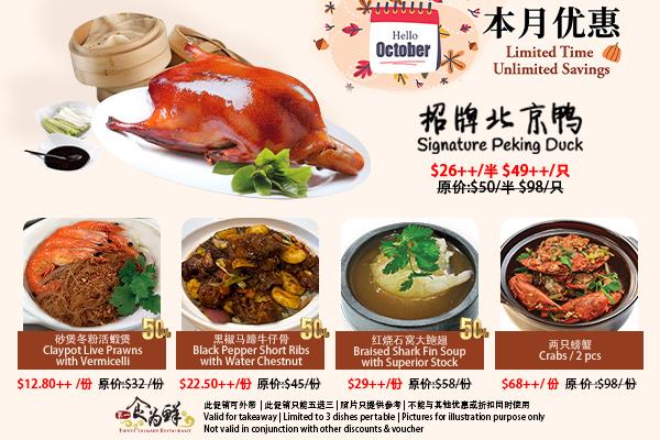 🔥🔥 10 月促销 October Promotion 🔥🔥