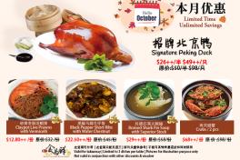 🔥🔥 10 月促销 October Promotion 🔥🔥