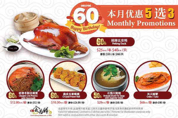 🔥🔥 8 月促销 August Promotion 🔥🔥