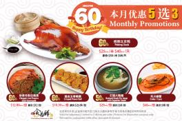 🔥🔥 8 月促销 August Promotion 🔥🔥