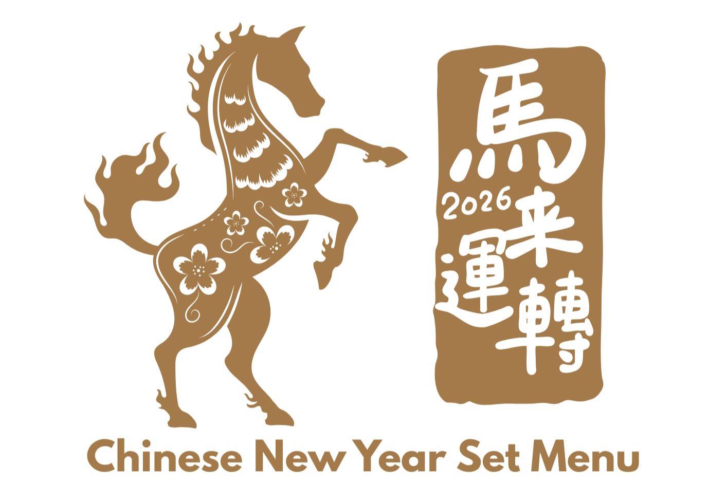 CNY MENU 2026 农历新年特别餐
