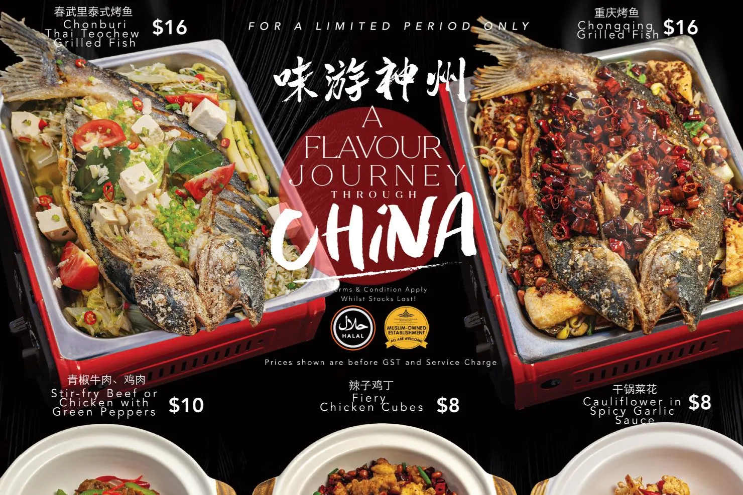 FLAVOUR JOURNEY THROUGH CHINA 味游神洲