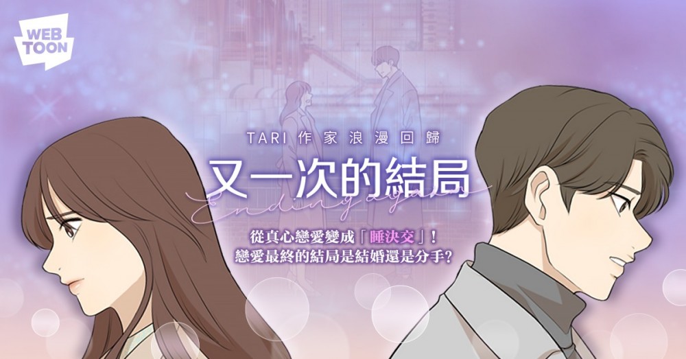 LINE WEBTOON