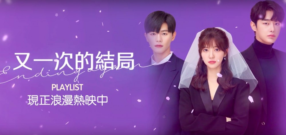 韓劇《又一次的結局》