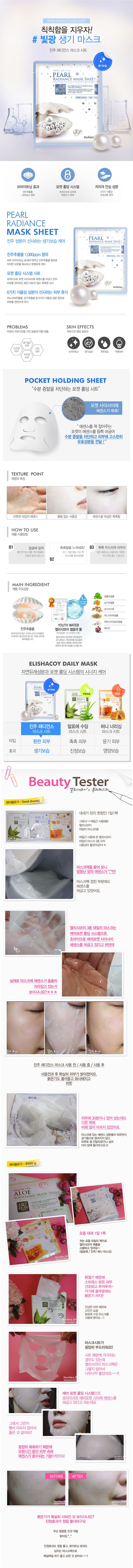 Pearl Radiance Mask Sheet