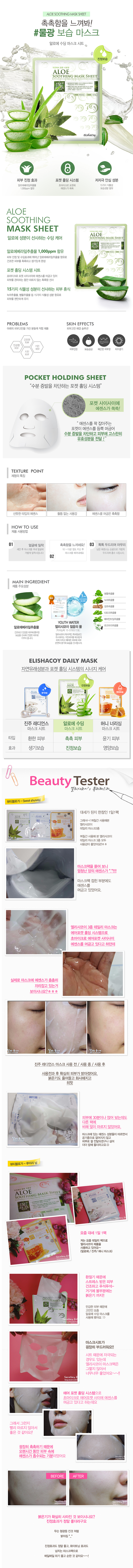 Aloe Soothing Mask Sheet