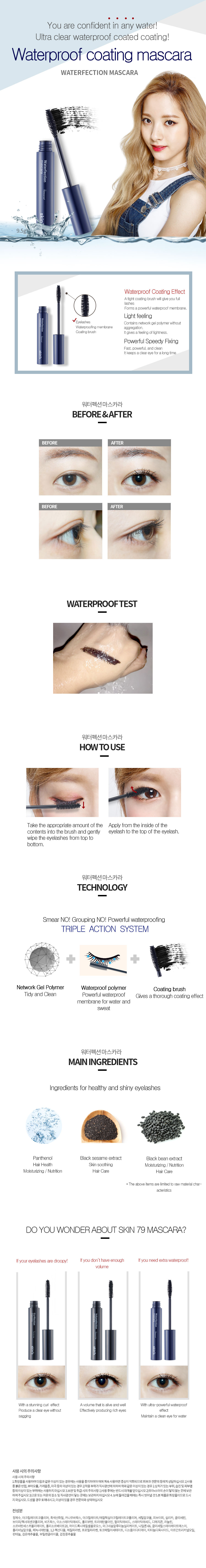 Waterfection Mascara