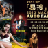 2013「易搜」車展