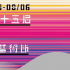 第二十五屆澳門藝術節