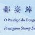 《郵姿綽約》特別展覽
