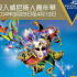 澳門威尼斯人嘉年華2014