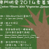 澳門明愛2014素善宴