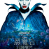 黑魔后 : 沉睡魔咒 (3D) UA銀河影院