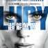 LUCY : 超能煞姬 UA銀河影院