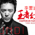 「2014 李雲迪中國鋼琴演奏會」@威尼斯人劇場