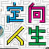 定向人生