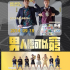 男人唔可以窮 UA銀河影院