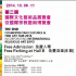 第二屆國際文化藝術品展覽會暨國際宗教藝術博覽會