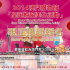 澳門喪屍行2014