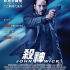 殺神 John Wick UA銀河影院