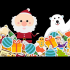聖誕小幫手