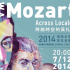 跨越時空的莫扎特