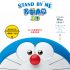 STAND BY ME : 多啦A夢 (3D 粵語版 - 優先場) UA銀河影院