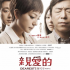 亞洲電影展 2015 - 親愛的
