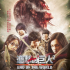 進擊的巨人2 : End of the World2D UA銀河影院
