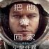 火星任務  3D奧斯卡電影週 旅遊塔影院