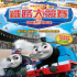 湯馬仕小火車之鐵路大競賽2D 英語版