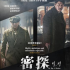 密探2D