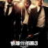 醉爆伴郎團3 - UA銀河影院