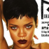 Rihanna Diamonds World Tour 世界巡迴演唱會 - 澳門站