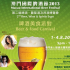 澳門國際啤酒節2013