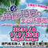 第二十八屆婚紗婚宴．美容珠寶展
