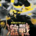 藍精靈 2 (3D 英語版) - UA銀河影院